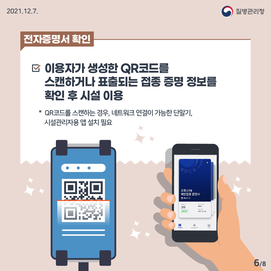 접종증명, 음성확인제가 궁금해요-사업자용